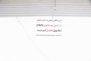 تعطیلی یک واحد کبابی به علت عدم رعایت موازین بهداشت مواد غذایی در شهرستان مرودشت