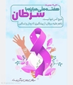 آشنایی با سرطان و برنامه‌های غربالگری سرطان چیست