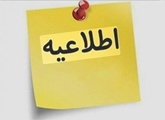 اطلاعیه جذب نیروی مراقب سلامت طرحی شبکه بهداشت و درمان مرودشت