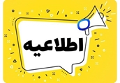 آگهی ثبت نام هنرستان بهیاری شبکه بهداشت و درمان مرودشت