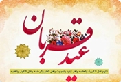 پیام تبریک رییس شبکه بهداشت و درمان شهرستان مرودشت به مناسبت عید قربان