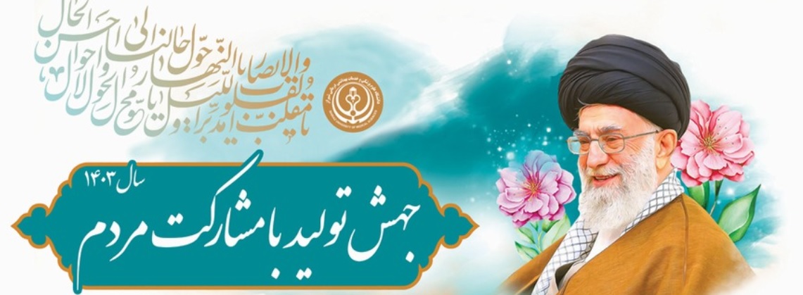 شعار سال رهبری