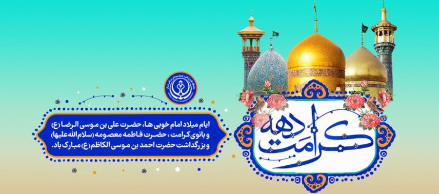 دهه کرامت
