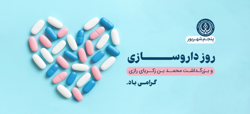 روز دارو ساز
