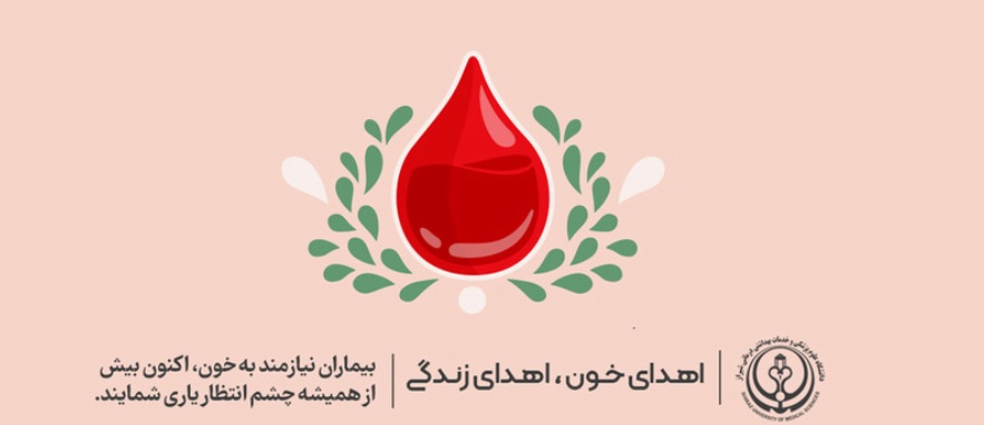 اهدایی خون