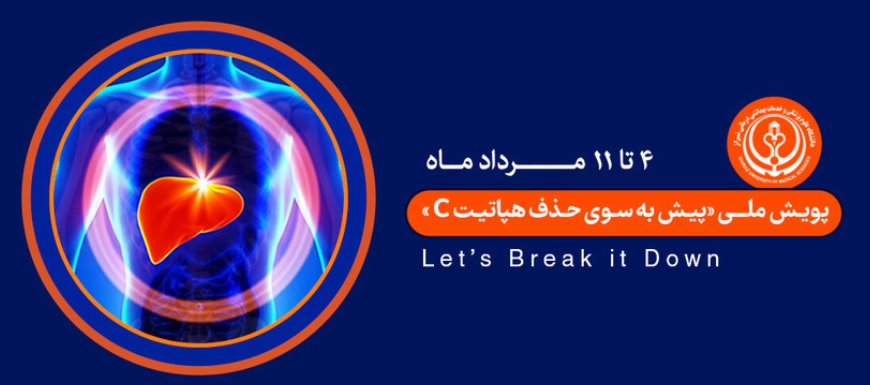 هفته هیپاتیت