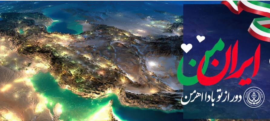 ایران