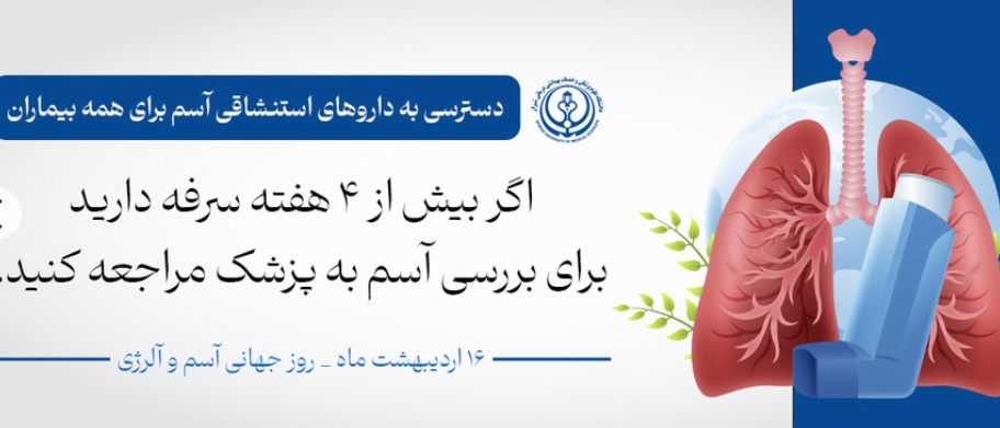 روز آسم