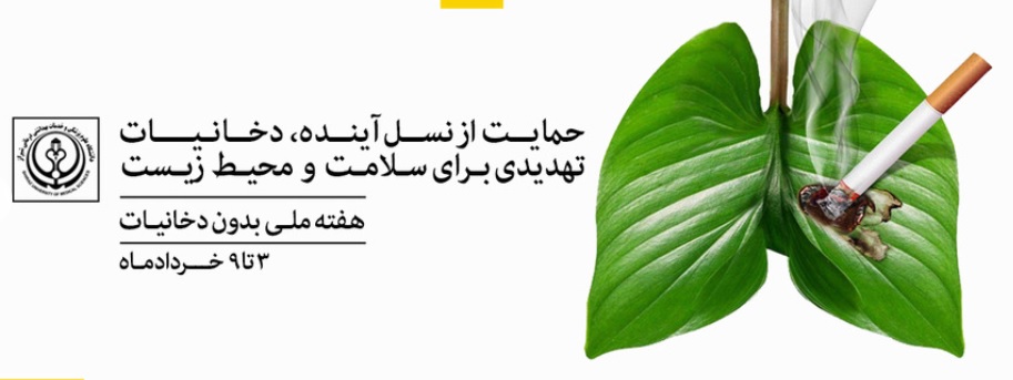 دخانیات
