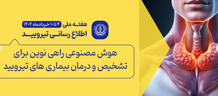 هفته ملی تترویید