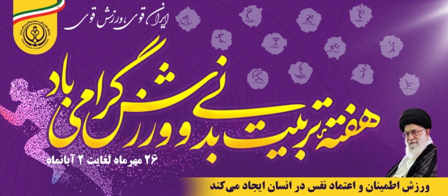 تربیت بدنی