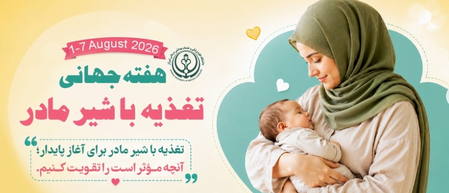 شیر مادر