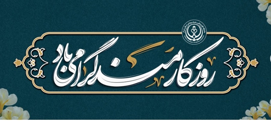 روز کارمند
