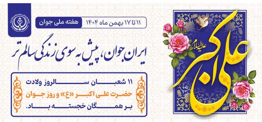 حضرت علی اکبر