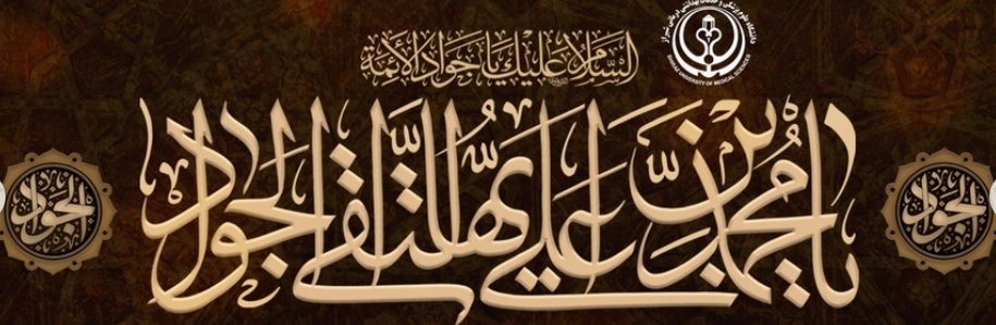 امام جواد