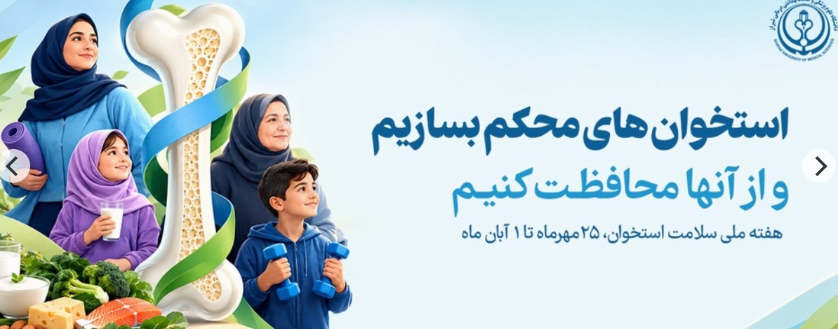 استخوان