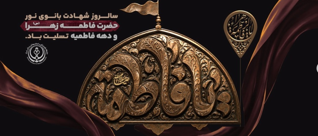 شهادت حضرت زهرا