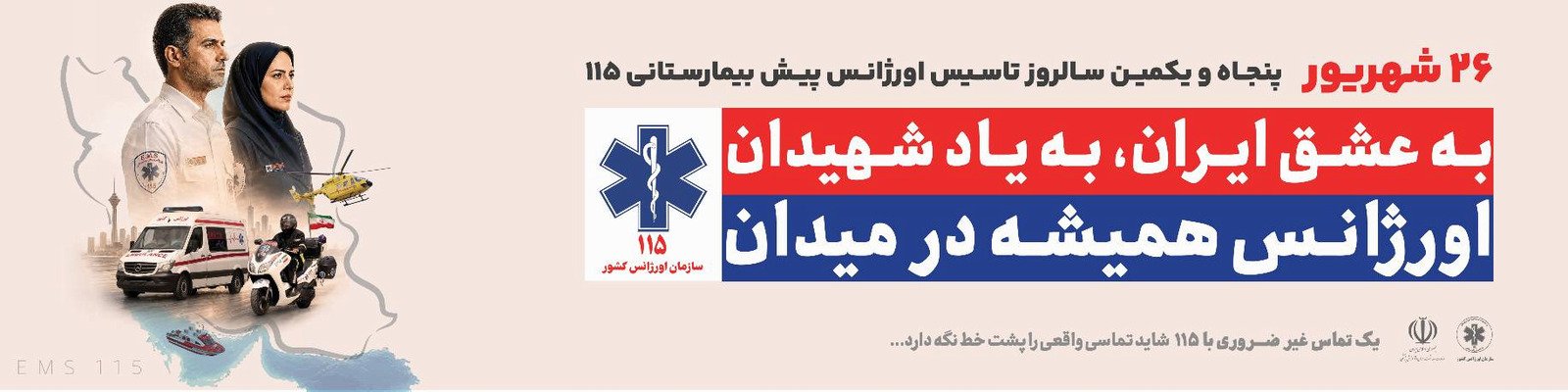 اورژانس
