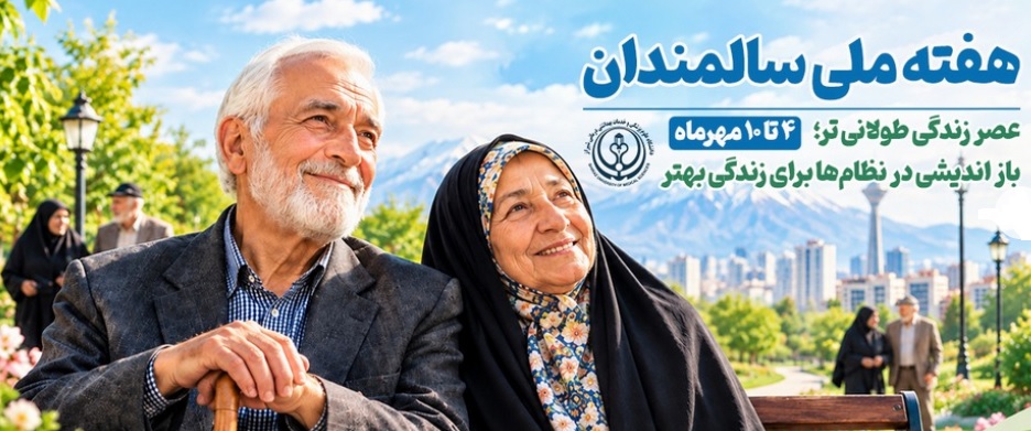سالمندان